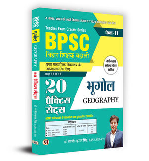 Bpsc Bihar Shikshak Bahali Teacher Recruitment Class 11 To 12 Bhugol 20 Practice Sets In Hindi | Based On Ncert/Scert Syllabus