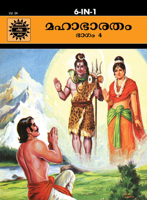 Mahabharata (Vol 4) (Malyalam)