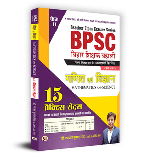 Bpsc Bihar Teacher Recruitment Class 6 To 8    Mathematics And Science 15 Practice Sets In Hindi