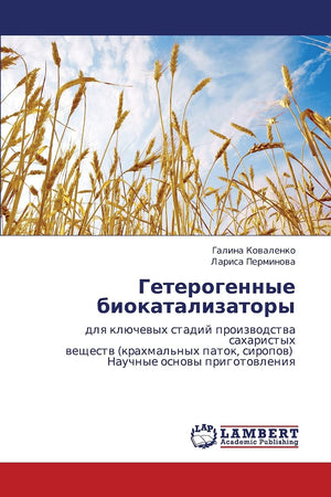 Geterogennye biokatalizatory: dlya klyuchevykh stadiy proizvodstva sakharistykh veshchestv (krakhmal'nykh patok, siropov) Nauchn,Used