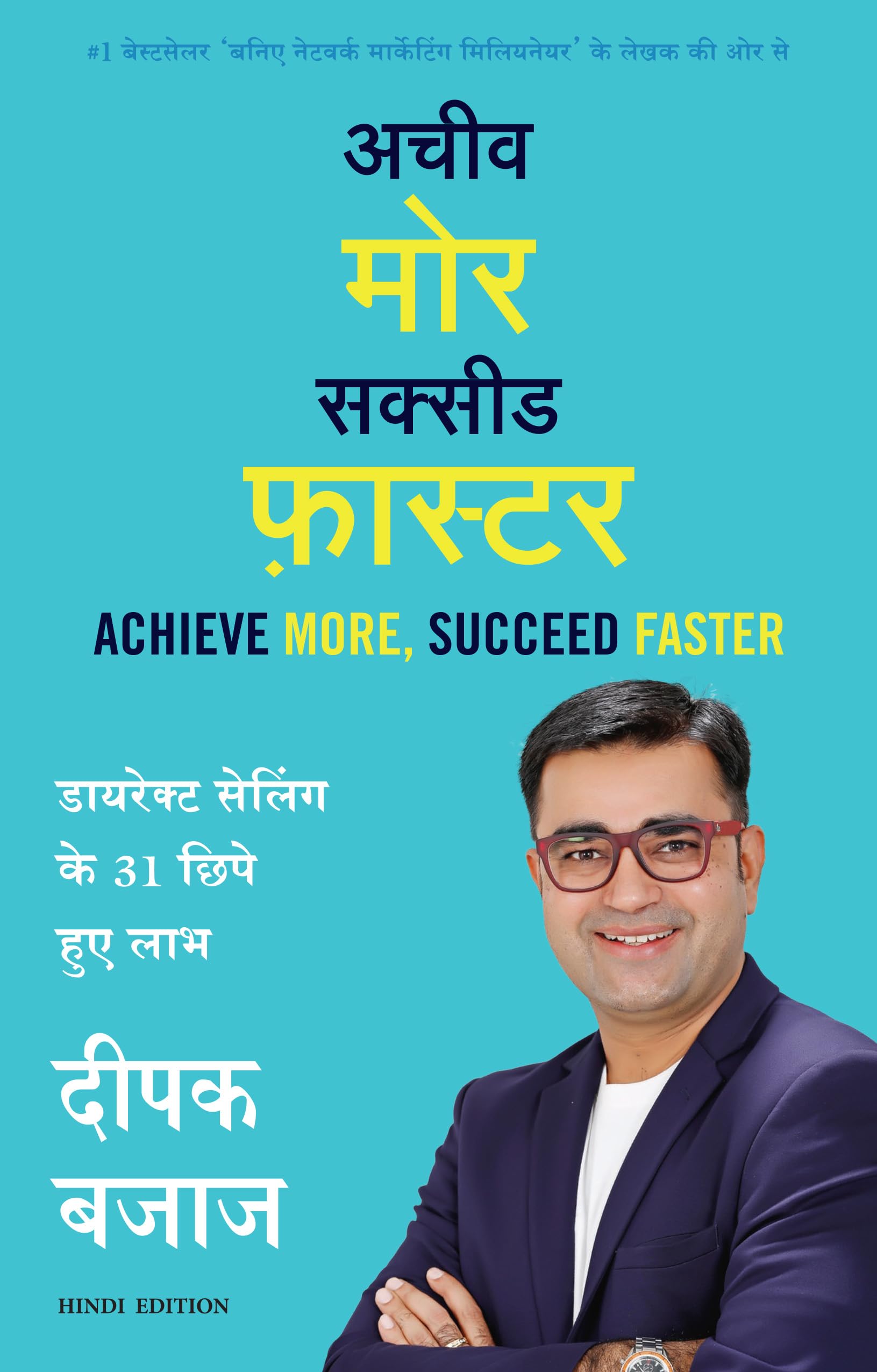 Achieve More, Succeed Faster (Hindi)