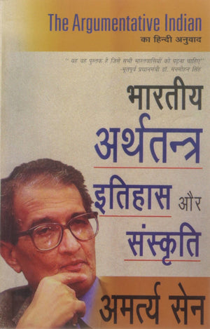 Bharatiya Arthatantra Itihas Aur Sanskriti