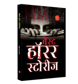 Best Horror Stories    | A Psychological Thriller And Supernatural Mystery Book In Hindi