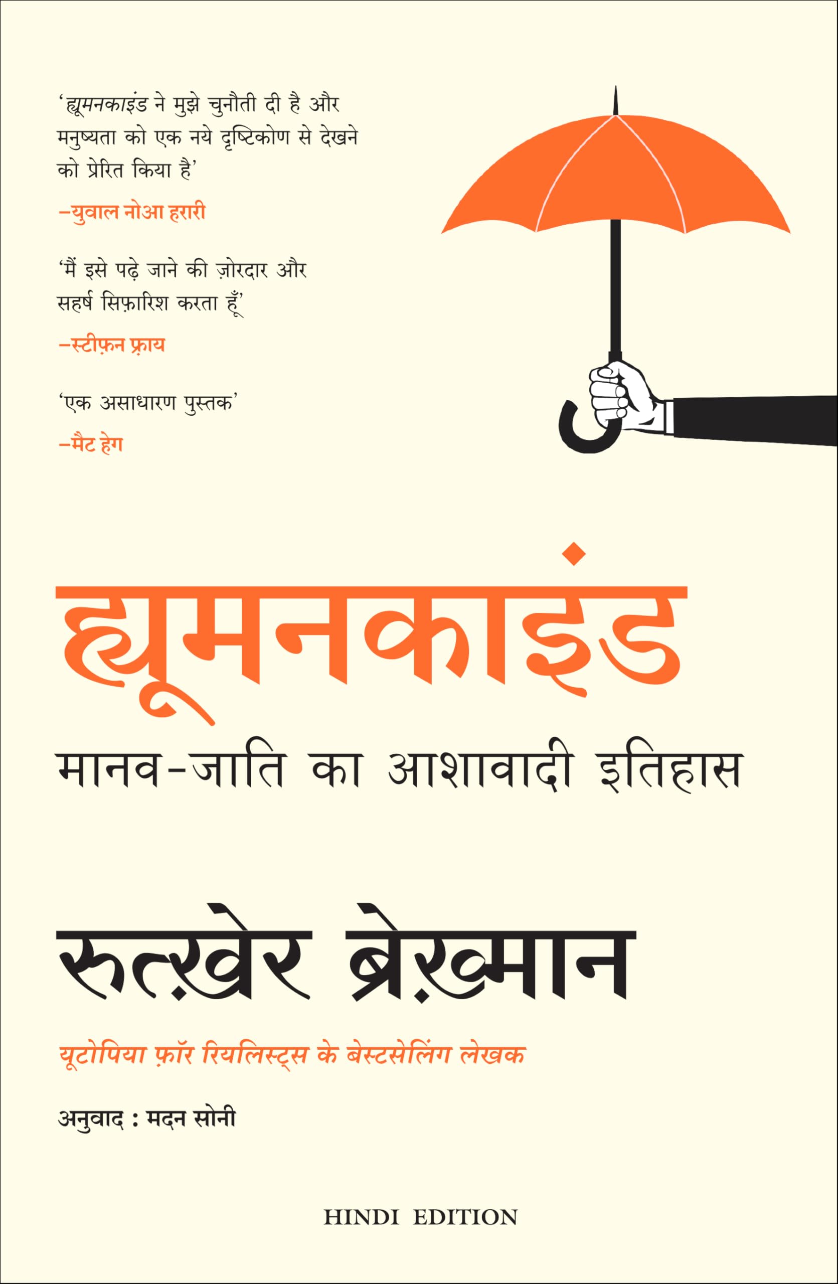 Humankind: A Hopeful History (Hindi)