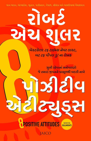 8 Positive Attitudes (Gujarati)