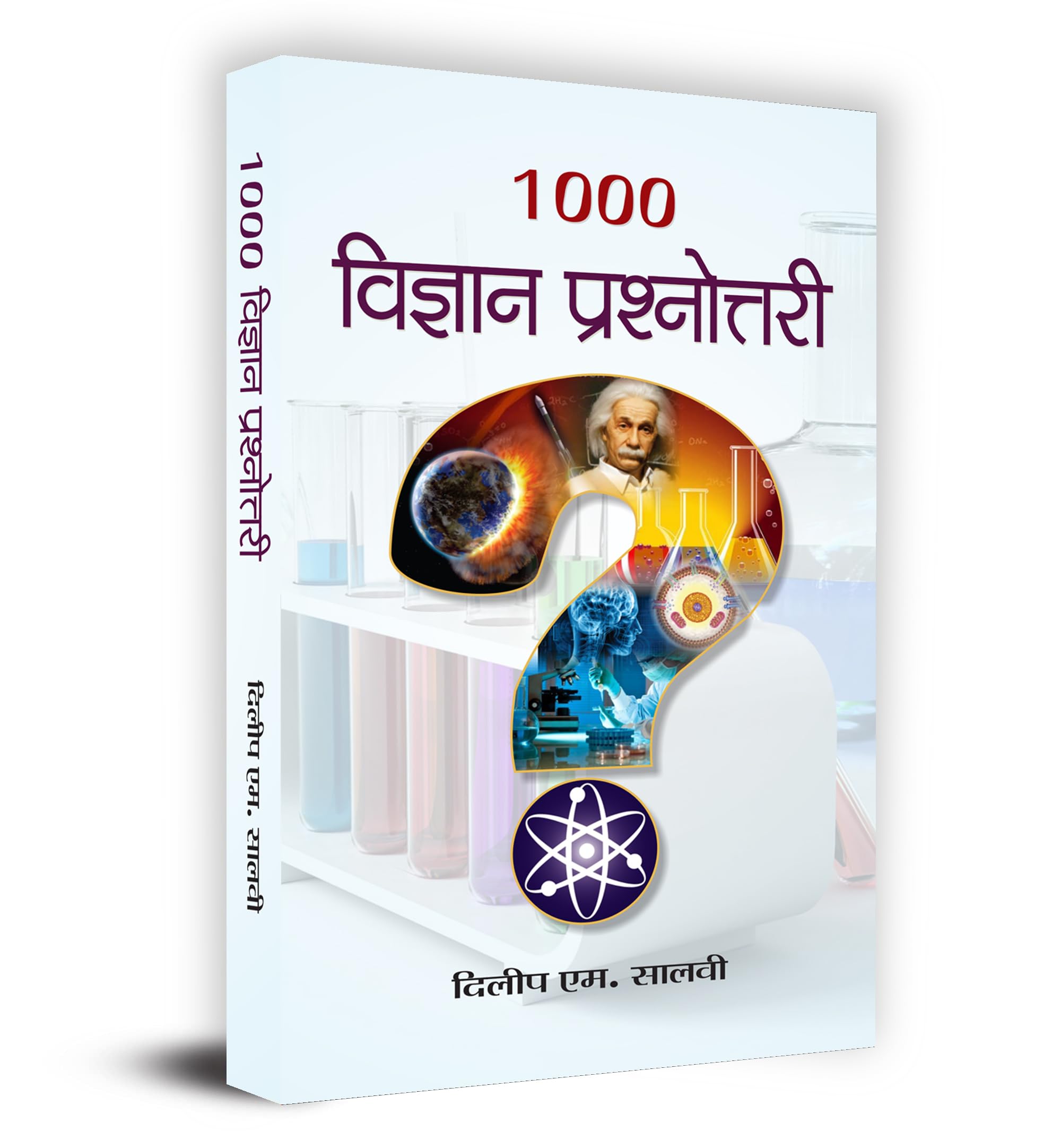 1000 Vigyan Prashnottari (General Science Quiz Book)