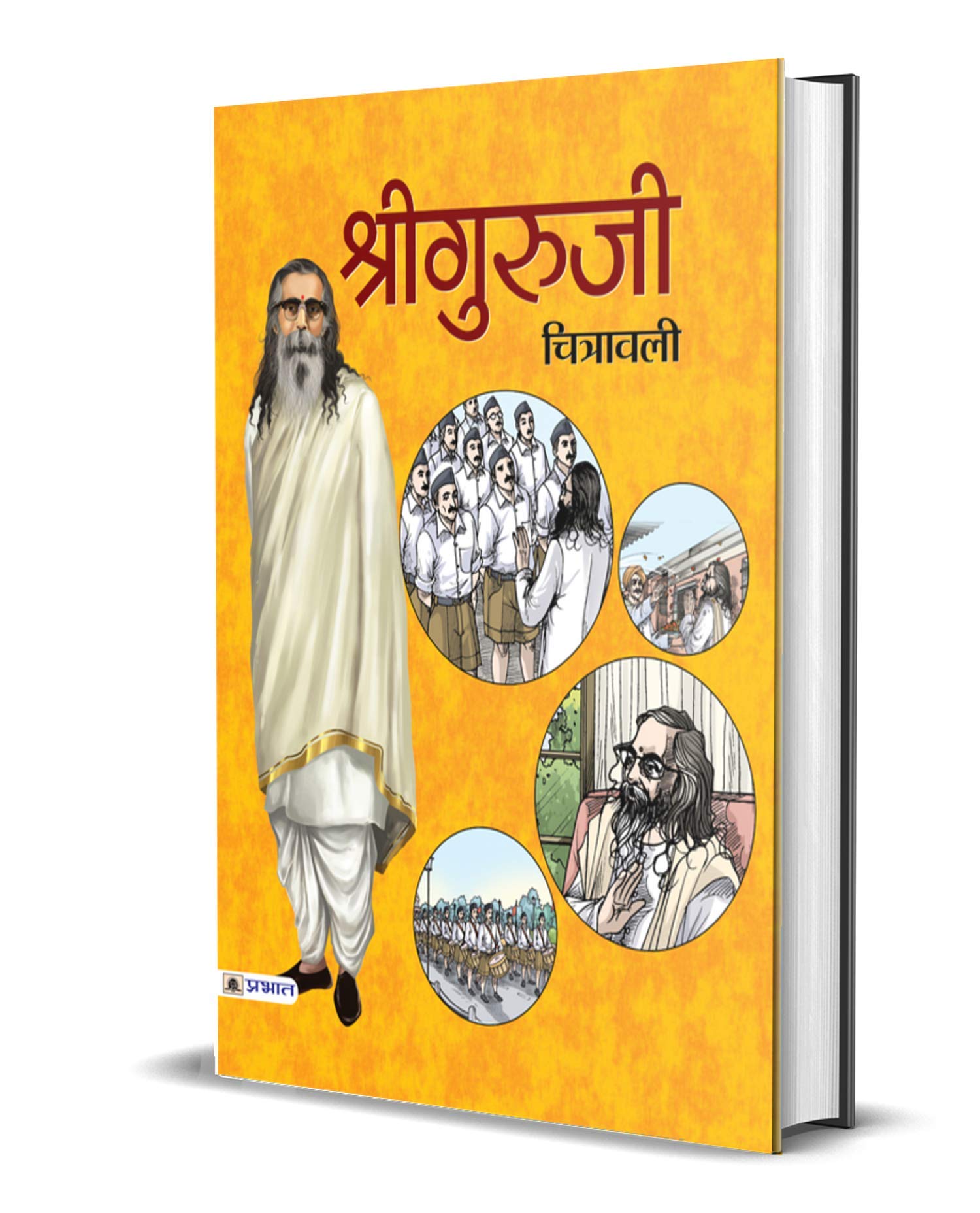 Shriguruji Chitrawali