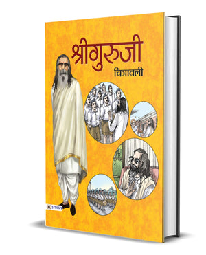 Shriguruji Chitrawali