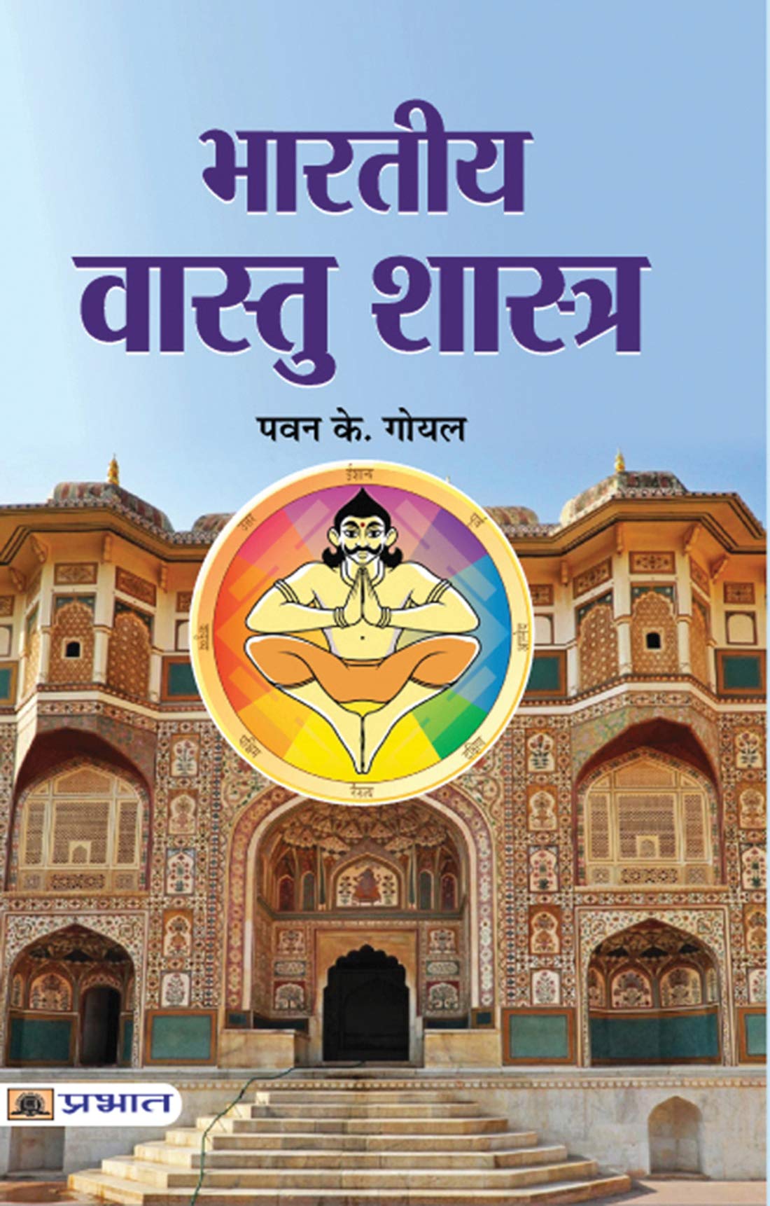 Bharatiya Vaastushastra