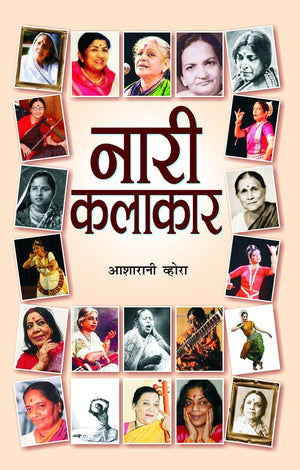 Nari Kalakar (Indian Woman Artist) Famous Indian Women Inspirational Biographies In Hindi