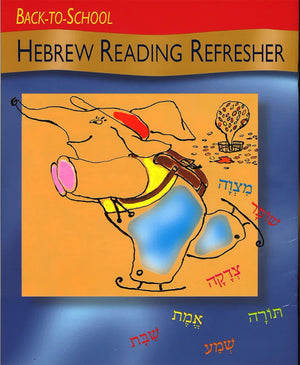 Back To School Hebrew Reading Refresher (Hebrew Edition),New