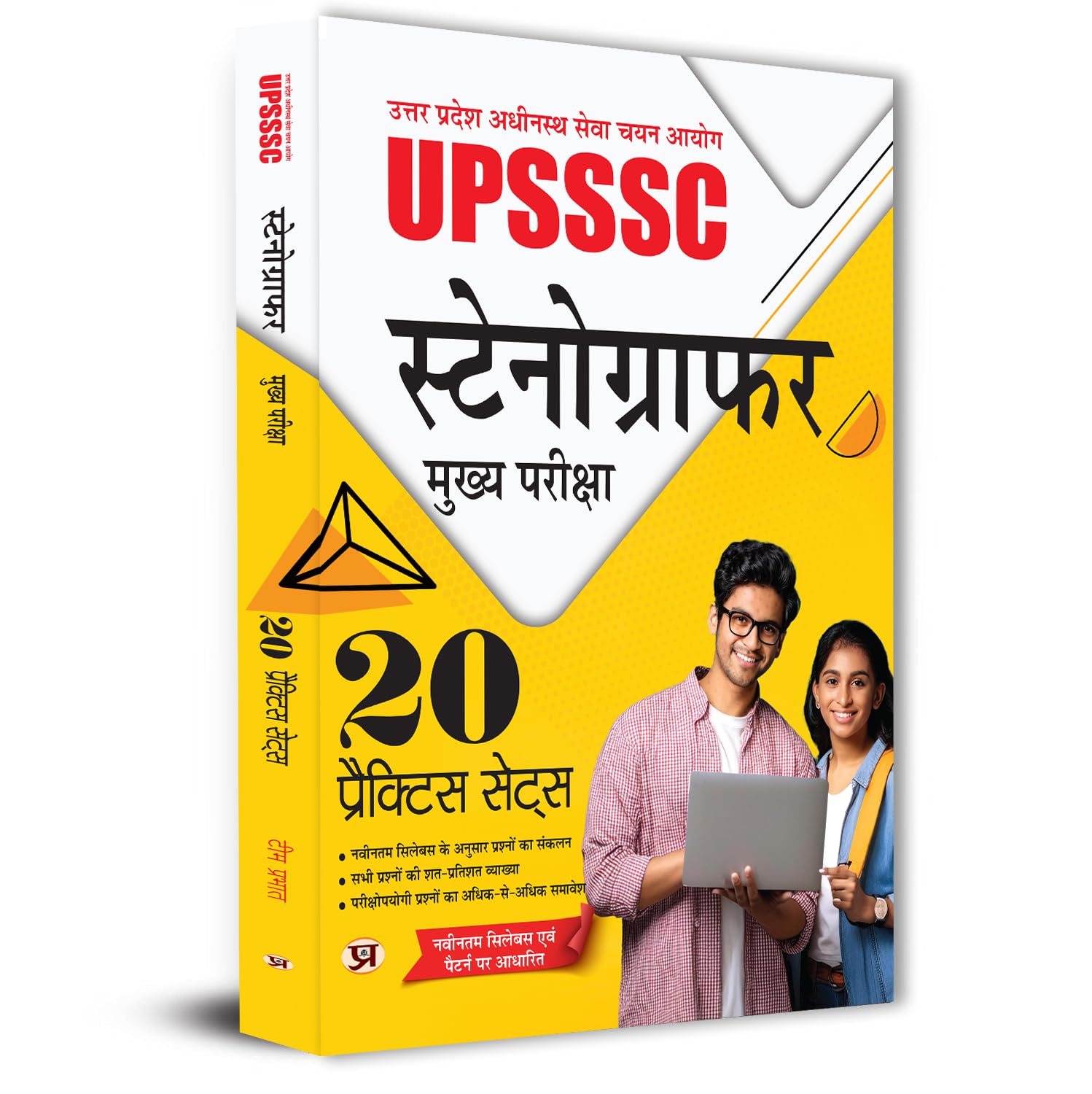 Upsssc Stenographer Recruitment Main Exam 2025 (Mukhya Pareeksha) 20 Practice Sets With Latest Solved Papers - Uttar Pradesh Subordinate Services Selection Commission Stenographer Exam Book 2025 Hindi