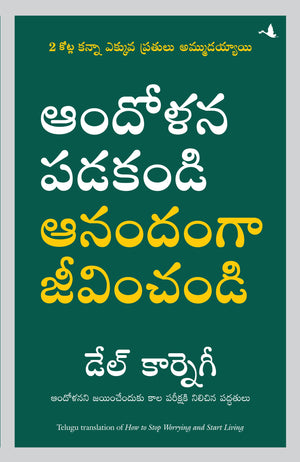 How To Stop Worrying And Start Living Public Domain (Telugu)