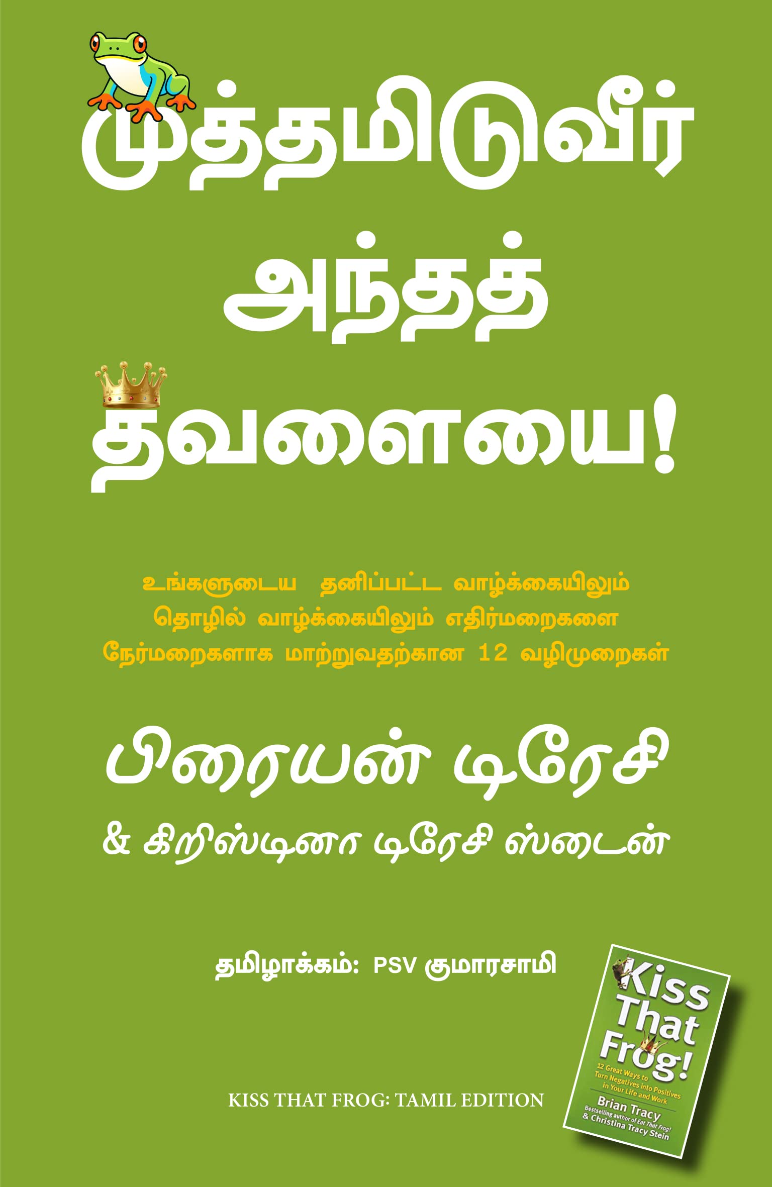 Kiss That Frog (Tamil)