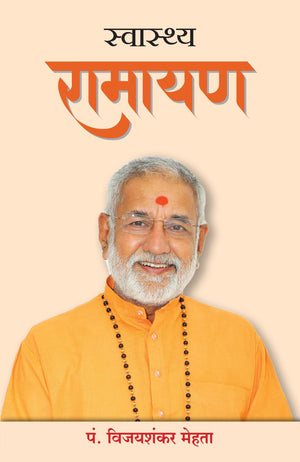 Swasthya Ramayan (Hindi)