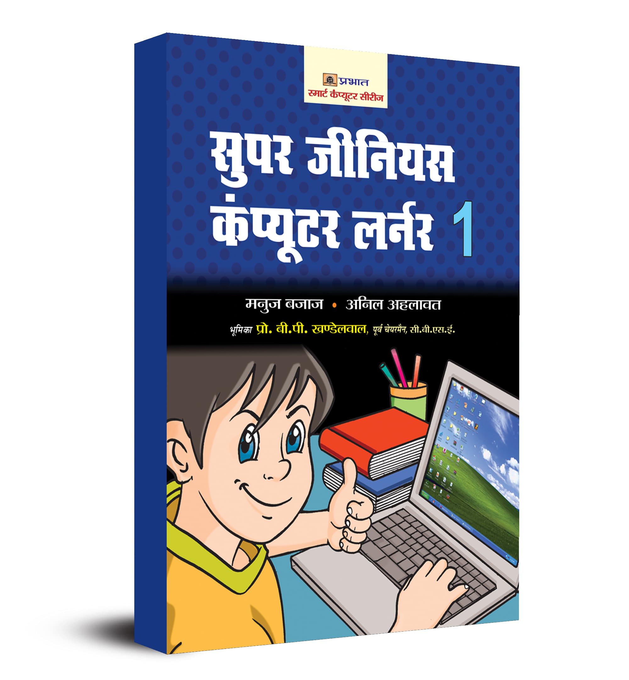 Super Genius Computer Learner-1 (Hindi)