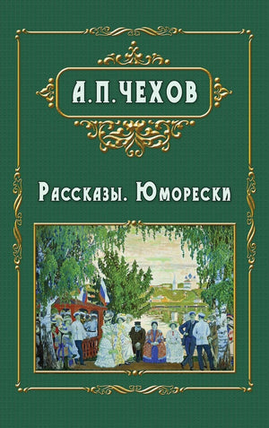 Rasskazy  ????????. ???????? (Russian Edition),Used