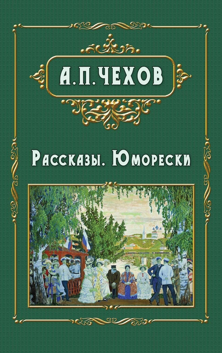 Rasskazy  ????????. ???????? (Russian Edition),Used
