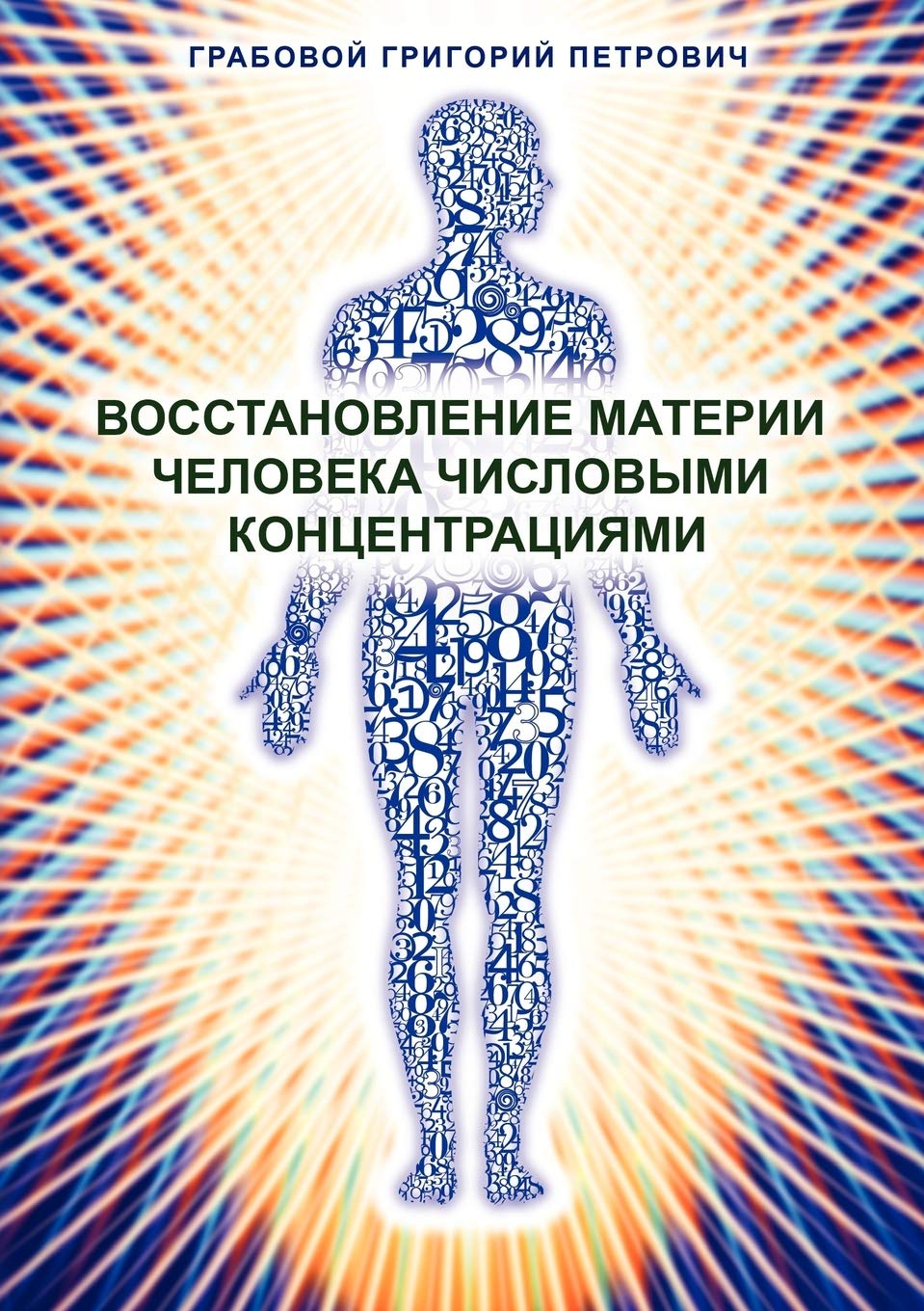 Wosstanowlenie materii cheloweka chislowimi konzentraziami (Russian Edition),Used