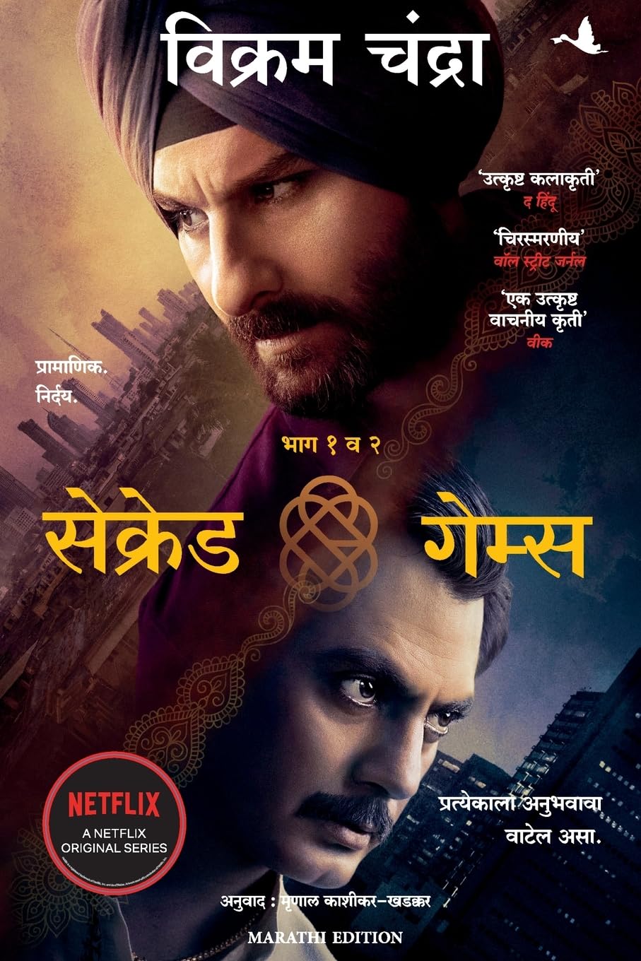 Sacred Games (Marathi)