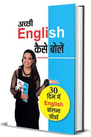 Achchhi English Kaise Bolen: Unlocking The Art Of Effective Communication Fluent English Speaking And Polished English Writing Skills