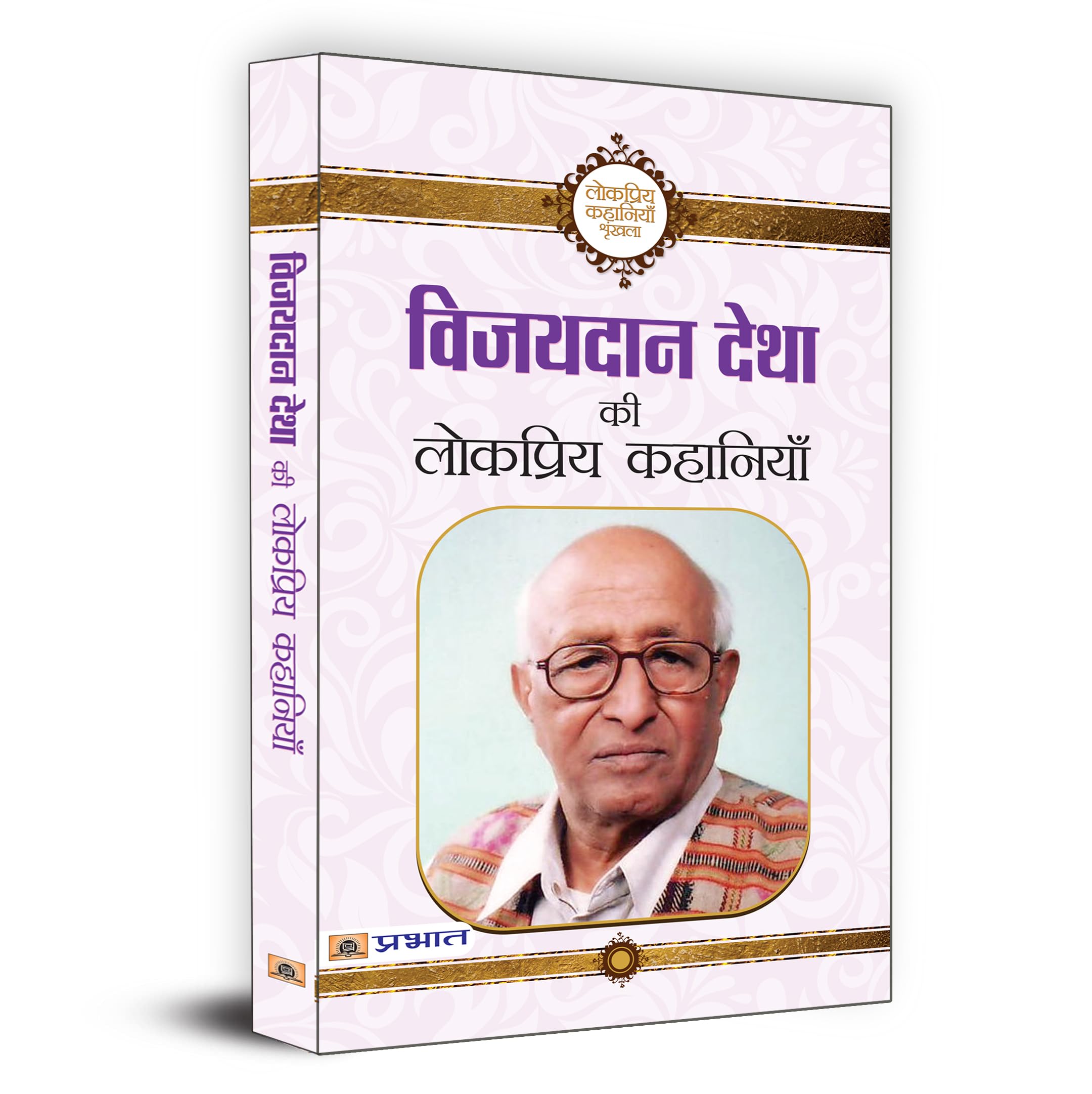 Vijaydan Detha Ki Lokpriya Kahaniyan