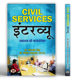 Civil Services Interview | Useful For Crack Ias Interviews | Interview Success Guide Book | Book In Hindi