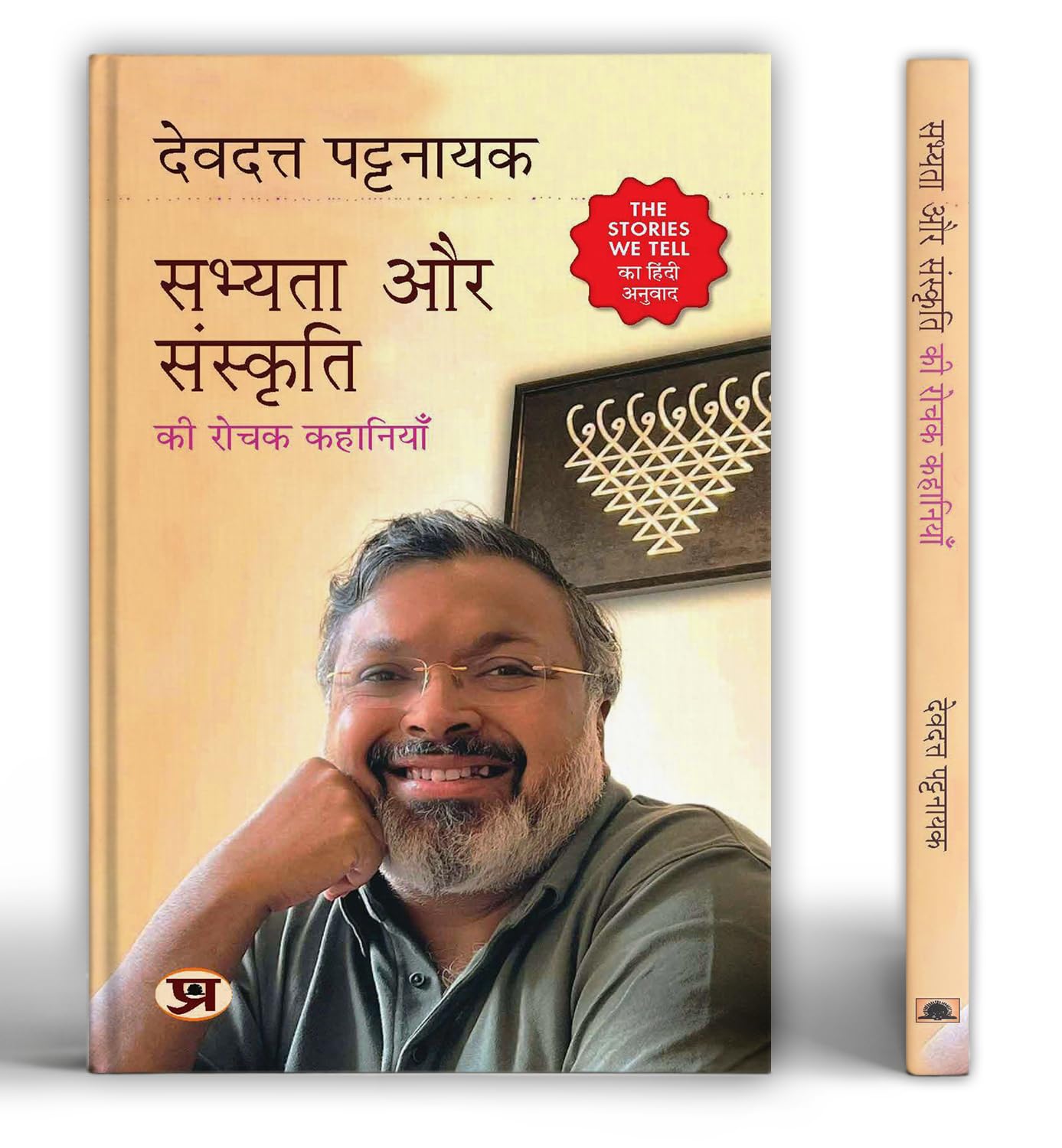 The Stories We Tell By Devdutt Pattanaik - Hindi Edition | Sabhyata Aur Sanskriti Ki Rochak Kahaniyan | Engaging Stories From Indian Mythology By Devdutt Pattanaik