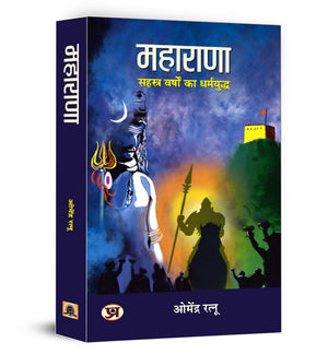 Maharana (:    )