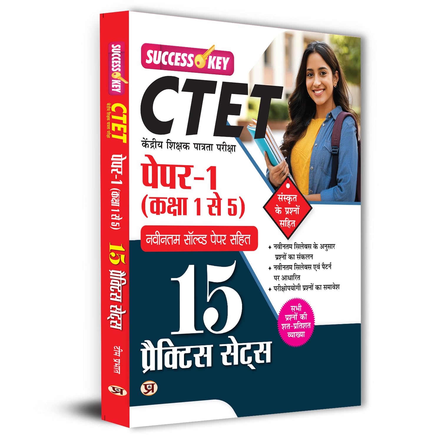 Central Teacher Eligibility Test Ctet Paper-1 Class 1 To 5 Primary Teacher 15 Practice Sets 2025 Exam Book In Hindi With Latest Solved Paper And Detailed Explanation + Sanskrit Question Answers