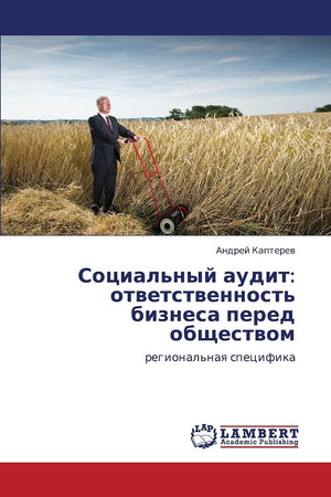 Sotsial'nyy audit: otvetstvennost' biznesa pered obshchestvom: regional'naya spetsifika (Russian Edition),Used