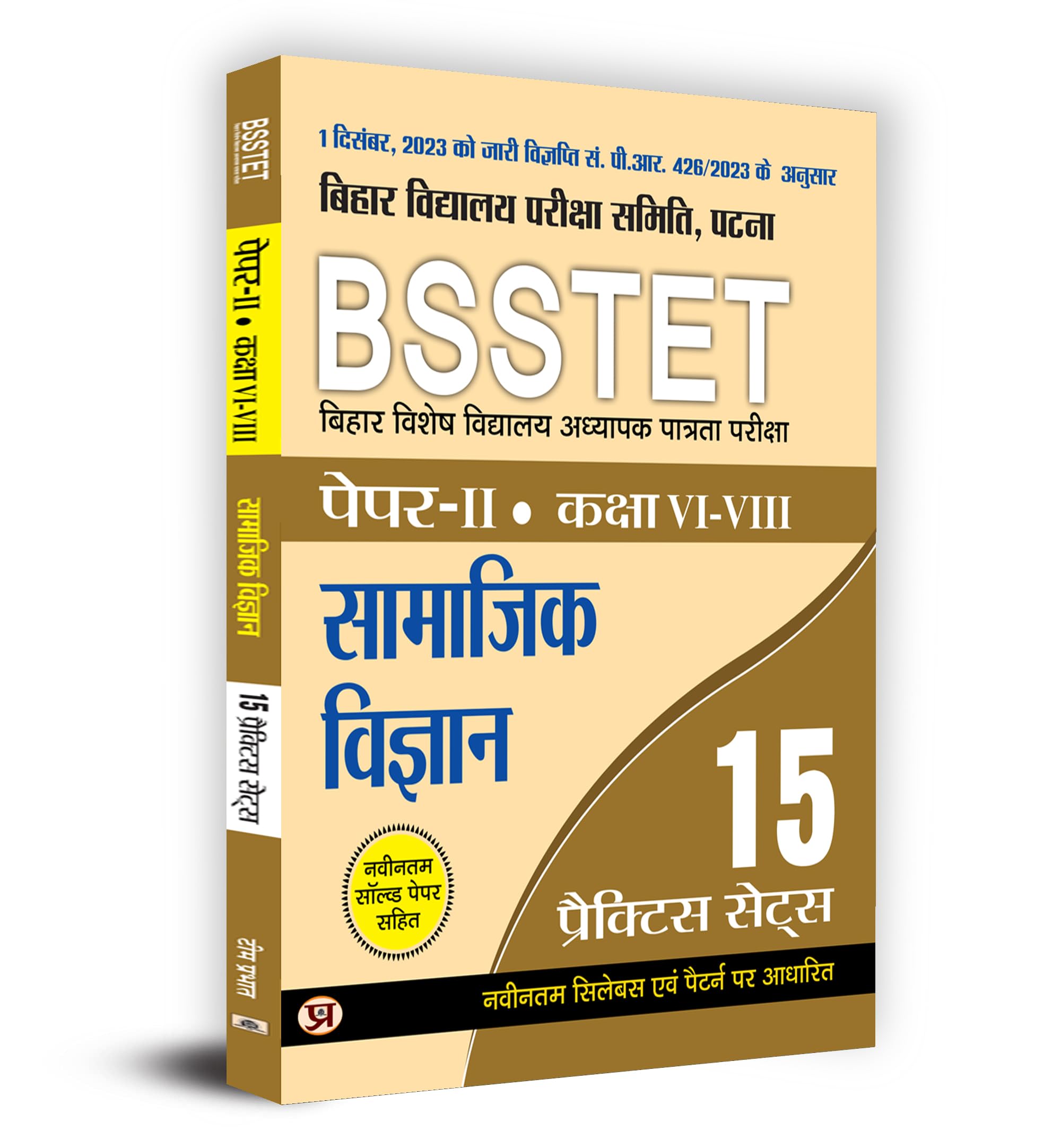 Bsstet Bihar Special School Teacher Eligibility Test Paper-2 Class 6-8 | Social Science 15 Practice Sets Book In Hindi