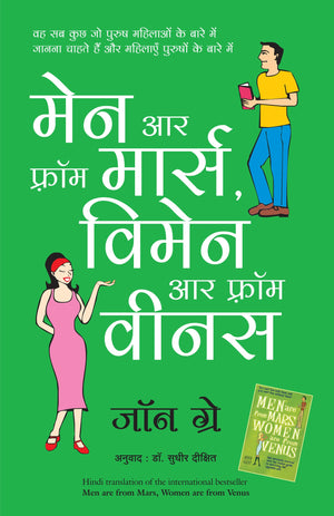 Men Are From Mars, Women Are From Venus (Hindi)