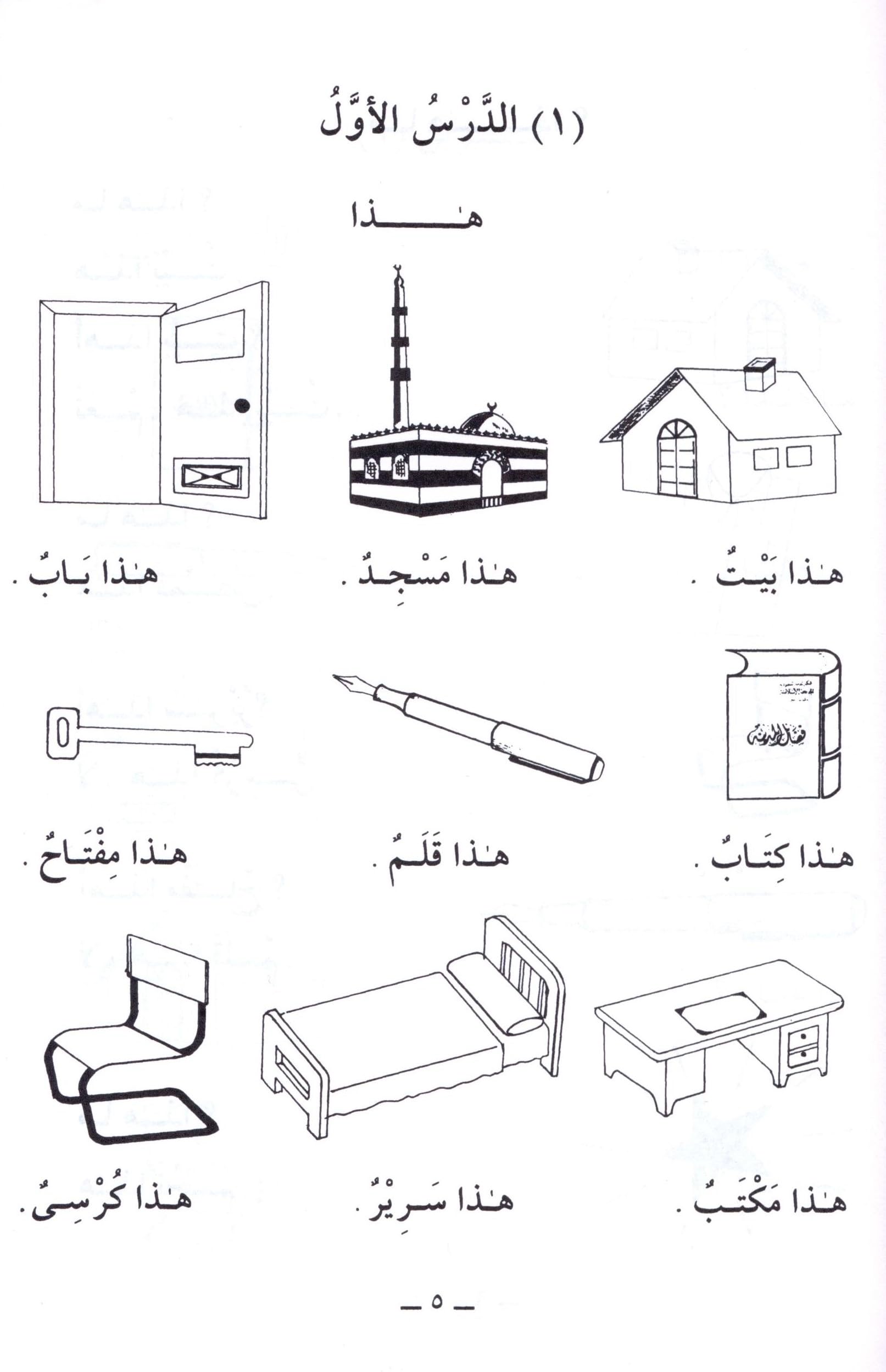 UK Islamic Academy Arabic Course for English Speakers - Level 1, Madinah Islamic University