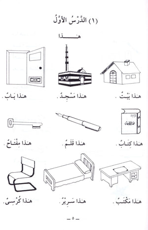 UK Islamic Academy Arabic Course for English Speakers - Level 1, Madinah Islamic University