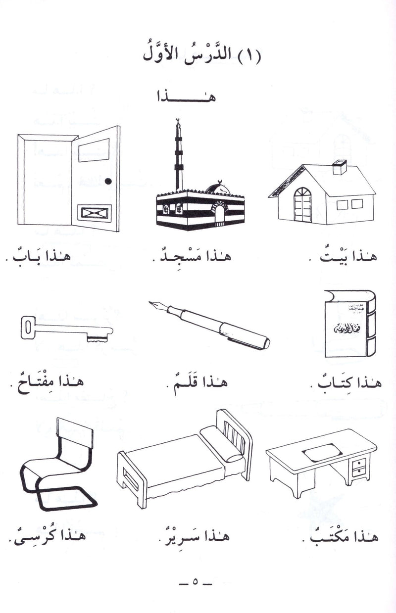 UK Islamic Academy Arabic Course for English Speakers - Level 1, Madinah Islamic University