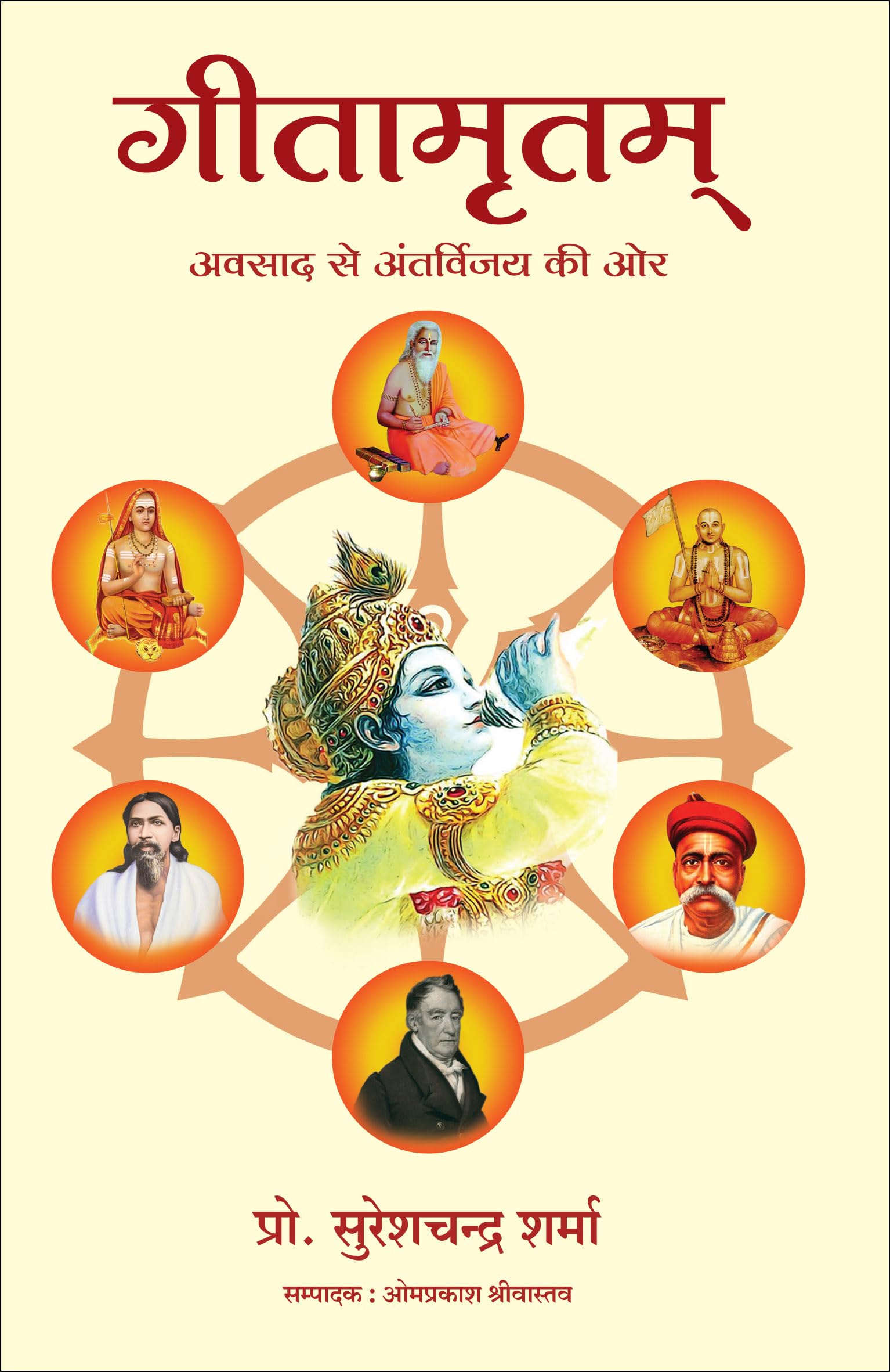 Geetamritam: Avasad Se Antervijay Ki Oar (Hindi)
