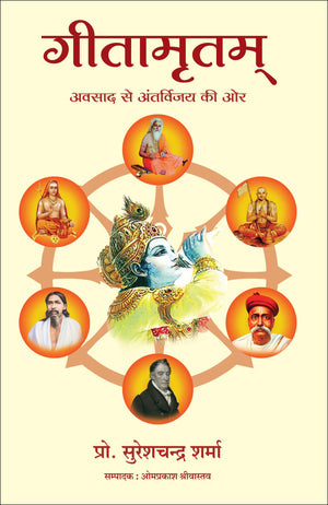 Geetamritam: Avasad Se Antervijay Ki Oar (Hindi)