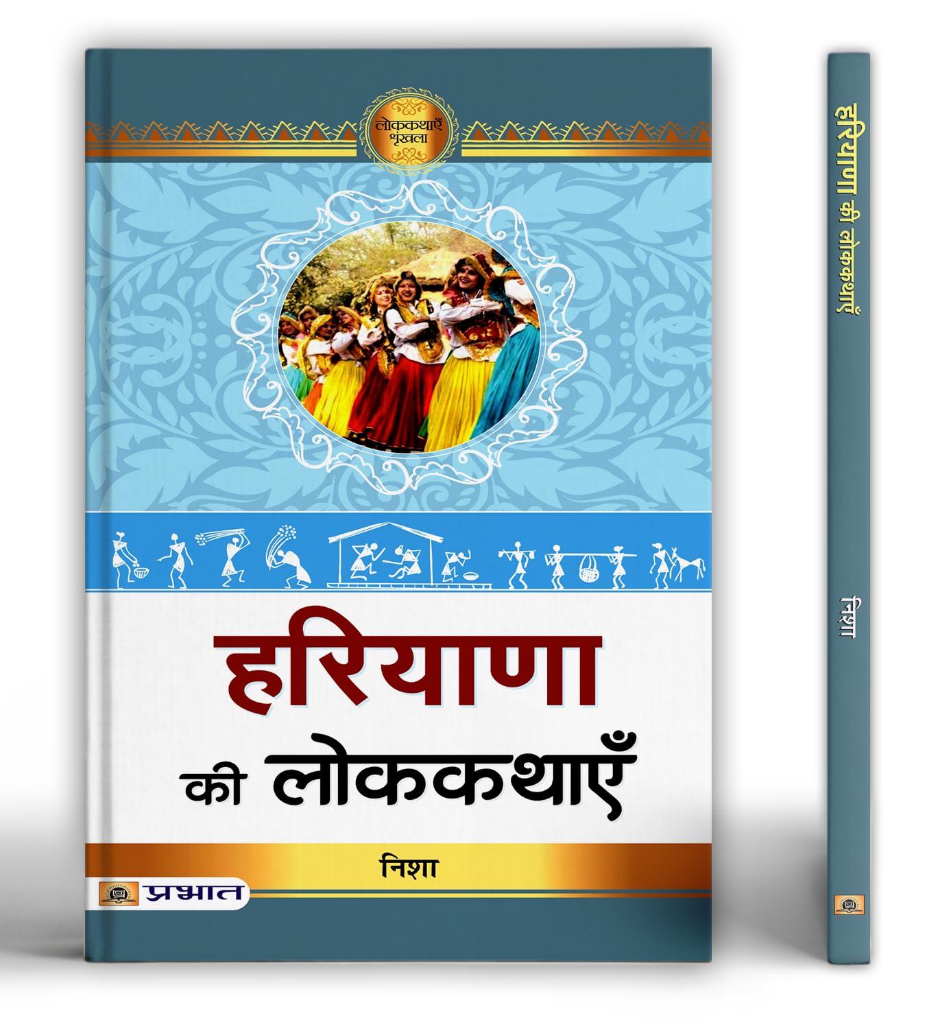 Haryana Ki Lokkathayen | Folk Tales Stories Of Haryana Rich Culture, Traditions And Life Lessons