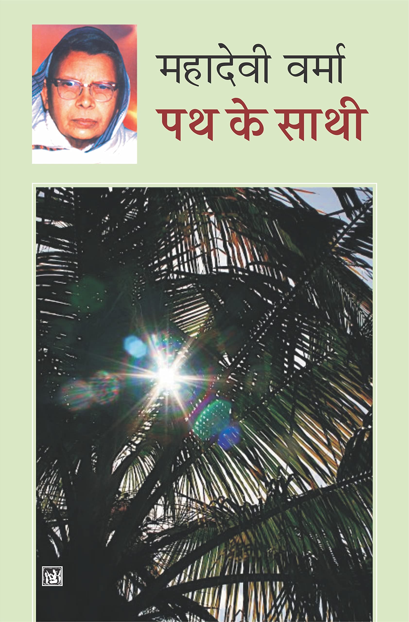 Path Ke Sathi