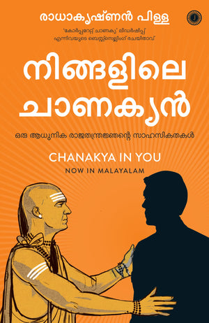 Chanakya In You (Malayalam)