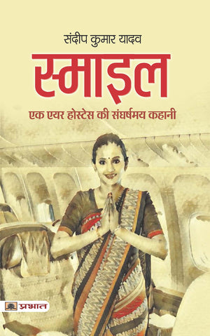 Smile: (Capturing The Essence: Story Of Air Hostess) Professional Life & Inspiring Story Of Flight Attendant In Hindi