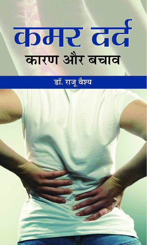Kamar Dard: Karan Aur Bachav: Prevention & Relief From Back Pain  Experience Low Back Pain And How To Get Rid Of It Permanently In Hindi