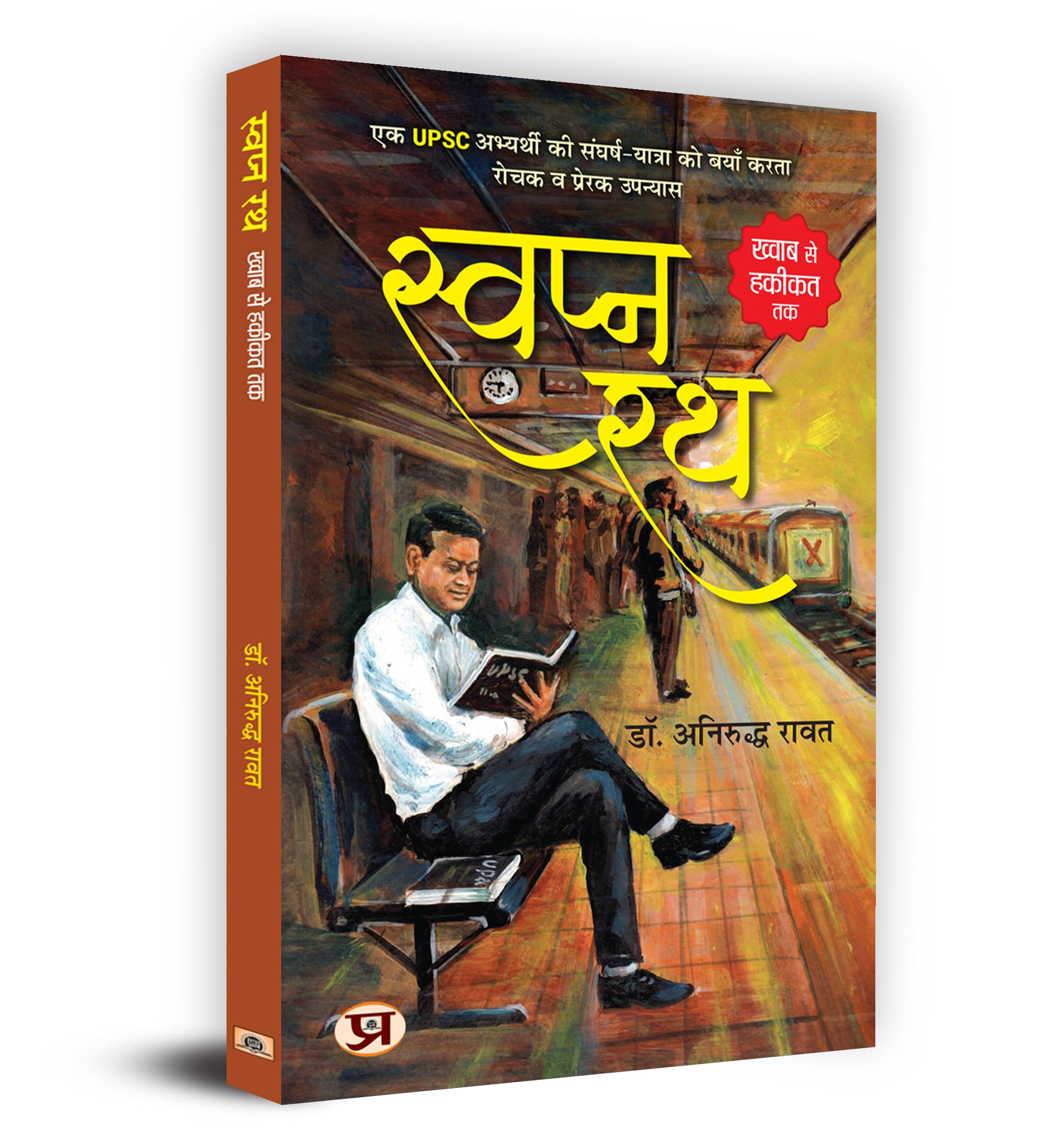 Swapna Rath   Book In Hindi- Dr. Aniruddha Rawat