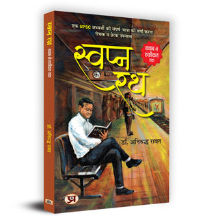 Swapna Rath   Book In Hindi- Dr. Aniruddha Rawat