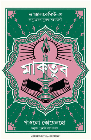 Maktub (Bengali)