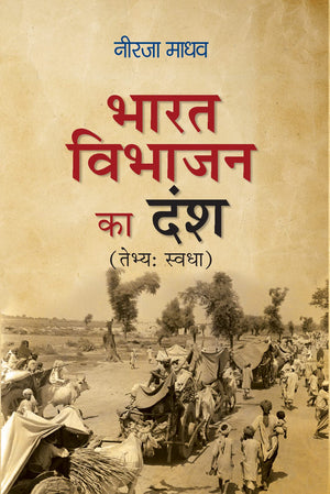 Bharat Vibhajan Ka Dansh: Introduction Of The Two Nation Theory (India Pakistan Partition Exploring The Idea Of Hindu Nationalism) Hindi Edition Book
