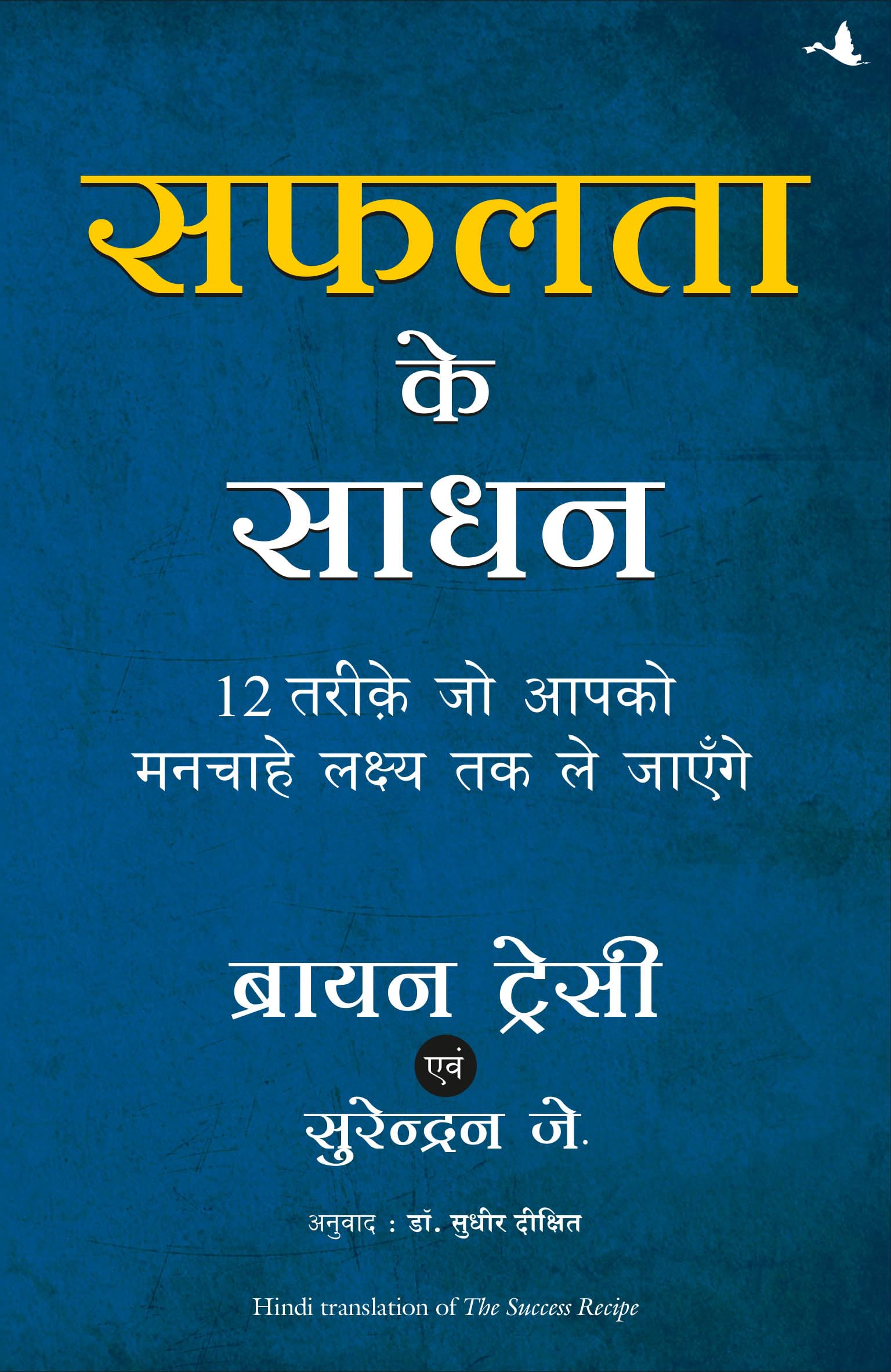 Safalta Ke Sadhan (Hindi Translation Of Success Recipe)