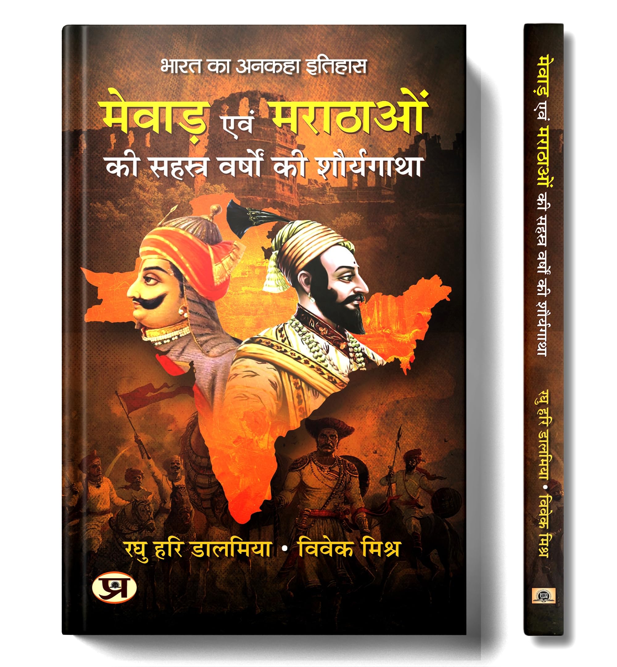 Mewar Evam Marathaon Ki Sahasra Varshon Ki Shauryagatha | The Thousand-Year History Of Mewar And The Marathas  Book In Hindi