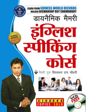 Dynamic Memory English Speaking Course Through Hindi (    )